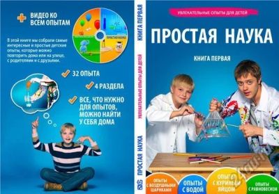 Лот: 6836652. Фото: 1. Простая наука книга (в наличии... Книги для родителей