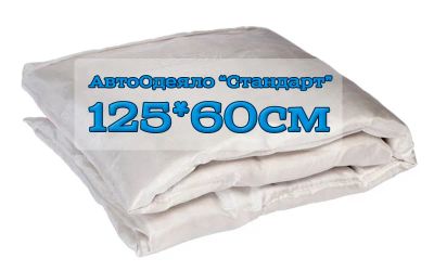 Лот: 24850501. Фото: 1. Автоодеяло СЕВЕР Стандарт 125... Автоодеяла и утеплители