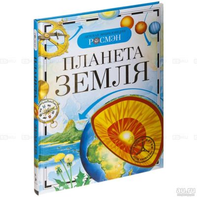 Лот: 15402493. Фото: 1. Планета Земля Детская энциклопедия... Познавательная литература