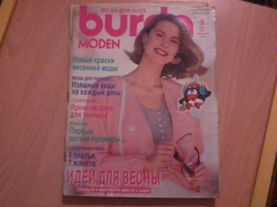 Лот: 6258473. Фото: 1. журнал Бурда 3/89 г с выкройками. Красота и мода