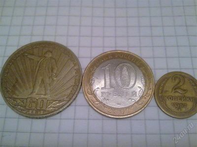 Лот: 805161. Фото: 1. 3 монеты одним лотом. Россия и СССР 1917-1991 года