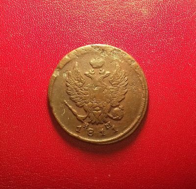 Лот: 16991355. Фото: 1. 2 копейки 1811 года. Цвет. Рельеф... Россия до 1917 года