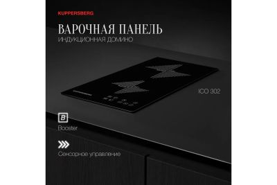 Лот: 24618142. Фото: 2. Индукционная варочная панель KUPPERSBERG... Крупная бытовая техника