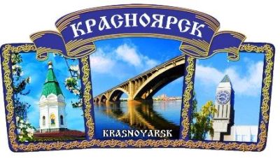 Лот: 10552100. Фото: 1. Магнит Красноярск Плакетка Часовня... Магниты сувенирные
