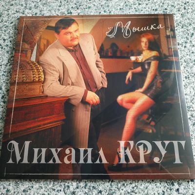 Лот: 19251754. Фото: 1. LP ● Михаил КРУГ ● МЫШКА {SS... Аудиозаписи