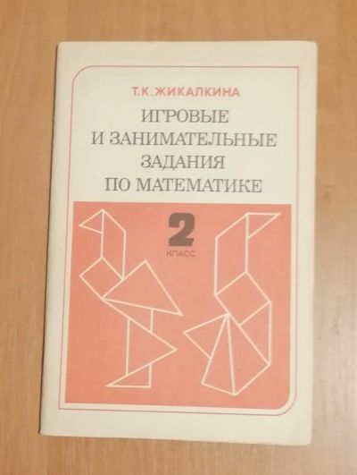 Лот: 20373630. Фото: 1. Пособия для начальной школы (КН73... Для школы