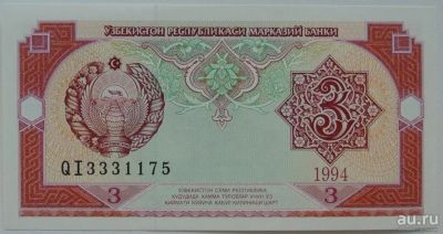 Лот: 13452780. Фото: 1. Узбекистан 3 сума 1994, в обороте... Россия, СССР, страны СНГ