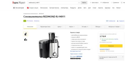Лот: 15717391. Фото: 1. Redmond RJ-M911 Соковыжималка. Остальная техника