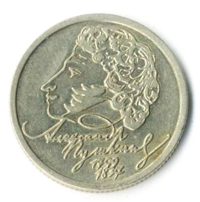 Лот: 17385572. Фото: 1. 1 рубль 1999 г. Пушкин. СПМД. Россия после 1991 года