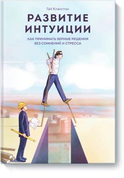 Лот: 24460549. Фото: 1. Развитие интуиции. Психология