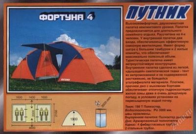 Лот: 9976731. Фото: 1. Палатка Путник Фортуна 4. Палатки, тенты