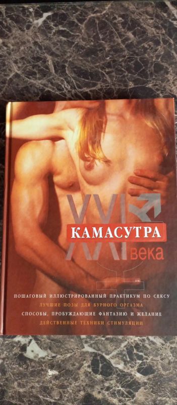 Лот: 23575300. Фото: 1. Камасутра. Другое (интимные товары)