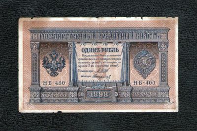 Лот: 18618677. Фото: 1. 1 рубль 1898 годa. Россия, СССР, страны СНГ