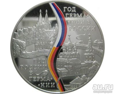Лот: 15184712. Фото: 1. 3 рубля 2013 года Год Германии... Россия после 1991 года