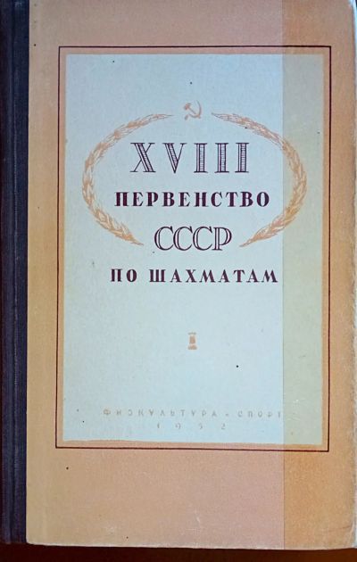 Лот: 24618702. Фото: 1. Библиотека шахматиста.* 6 интересных... Книги