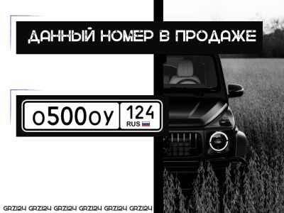 Лот: 21689970. Фото: 1. Госномер 500 гос номер 500 гос... Госномера