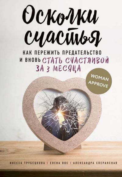 Лот: 15951954. Фото: 1. Психология для женщин. Книга... Психология