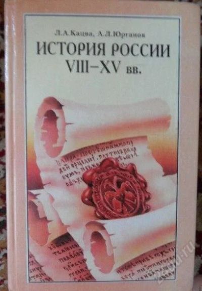 Лот: 1424297. Фото: 1. История России VII-XV вв. 7 класс... Для школы