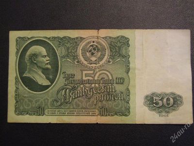 Лот: 1395393. Фото: 1. Банкнота 50 - пятьдесят рублей... Россия, СССР, страны СНГ