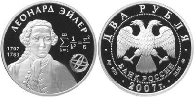Лот: 15240651. Фото: 1. 2 рубля 2007 года Эйлер Л. Серебро... Россия после 1991 года
