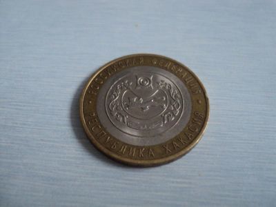 Лот: 3509197. Фото: 1. Республика Хакасия СПМД. Россия после 1991 года