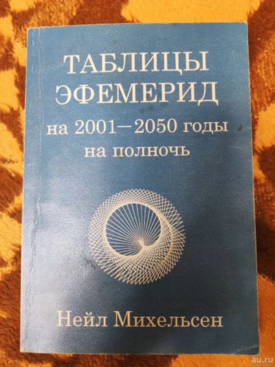 Лот: 17031299. Фото: 1. Книга. Религия, оккультизм, эзотерика