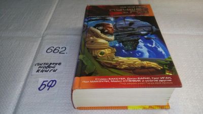 Лот: 10986038. Фото: 1. Лучшее за год XXIV. Научная фантастика... Художественная