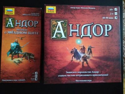 Лот: 10979577. Фото: 1. Настольная игра "Андор" с дополнением... Настольные игры, карты