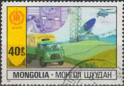 Лот: 18259326. Фото: 1. 1981. Монголия. 60-летие Независимости... Марки