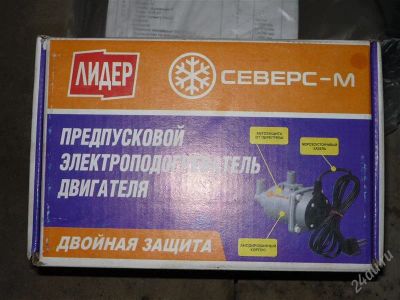 Лот: 2497039. Фото: 1. Предпусковой подогреватель для... Другое (автозапчасти)