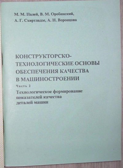 Лот: 8267837. Фото: 1. Конструкторско-технологические... Тяжелая промышленность