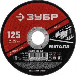 Лот: 21569273. Фото: 1. Круг отрезной абразивный по металлу... Плазменная резка металлов