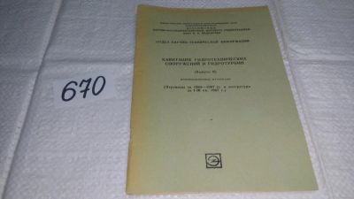 Лот: 11123091. Фото: 1. Кавитация гидротехнических сооружений... Физико-математические науки