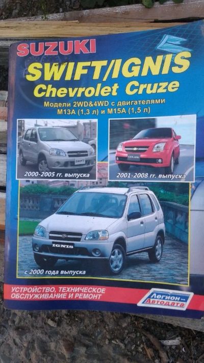 Лот: 11997578. Фото: 1. Книга эксплуатации Suzuki Swift... Другое (авто, мото, водный транспорт)