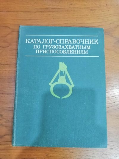 Лот: 25037059. Фото: 1. Книга Каталог - справочник по... Транспорт