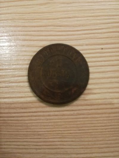 Лот: 14916947. Фото: 1. 1 копейка 1901. Россия до 1917 года