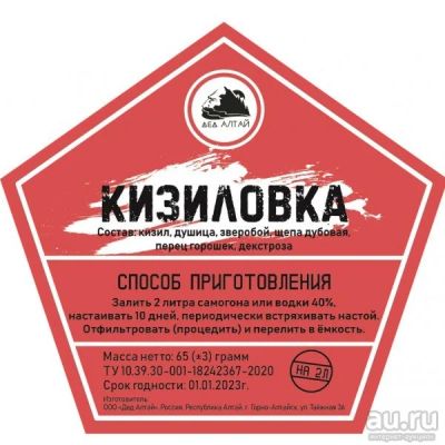 Лот: 16547908. Фото: 1. Набор «Кизиловка». Ингредиенты для приготовления напитков