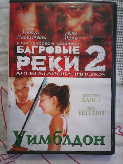 Лот: 16765588. Фото: 1. Фильмы на DVD: Багровые реки -2... Видеозаписи, фильмы