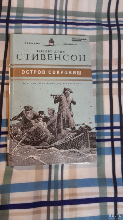 Лот: 13059155. Фото: 1. Роберт Луис Стивенсон.Остров сокровищ... Художественная