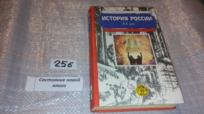 Лот: 7649329. Фото: 1. (3092331)История России. XX век... История