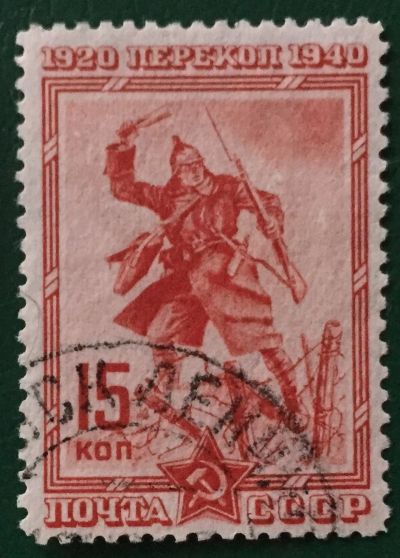 Лот: 24398033. Фото: 1. Почтовая марка 038 (Перекоп). Марки