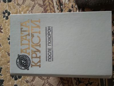 Лот: 20174793. Фото: 1. Агата Кристи. Художественная