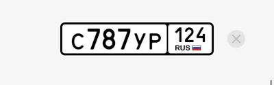 Лот: 25412317. Фото: 1. Госномер С787УР124. Госномера
