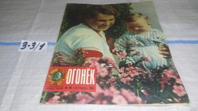 Лот: 16741515. Фото: 1. журнал Огонек 40.1976 (3-3\1). Другое (журналы, газеты, каталоги)