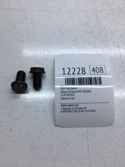 Лот: 20377694. Фото: 1. Болт маховика Nissan Serena 2001... Двигатель и элементы двигателя