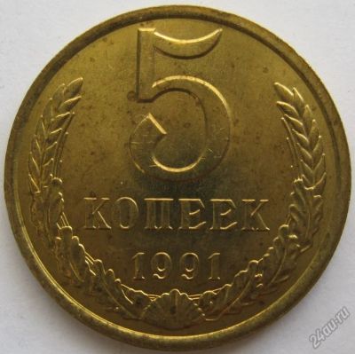 Лот: 5840937. Фото: 1. СССР 5 копеек 1991 Л, UNC. Россия и СССР 1917-1991 года