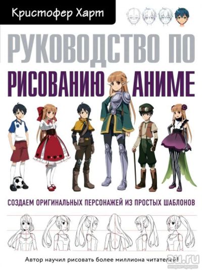 Лот: 15558091. Фото: 1. Кристофер Харт "Руководство по... Изобразительное искусство