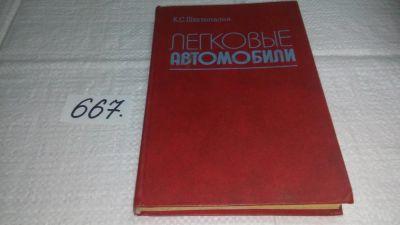Лот: 11051942. Фото: 1. ок...(09...017) Легковые автомобили... Транспорт