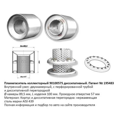 Лот: 20925564. Фото: 1. Пламегаситель вместо катализатора... Выхлопная система