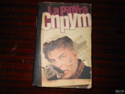 Лот: 8645966. Фото: 1. спрут книга. Художественная